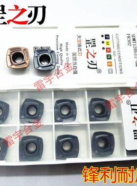 大进给 快进给刀片四方开粗加工刀片SDMT120512/SDMT150512 FR302