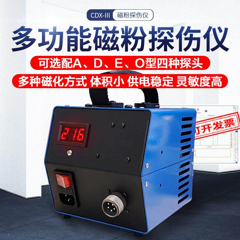 易畅CDX-III磁粉探伤机CDX-3电磁轭探伤仪可配ADEO监视器厂家可OE