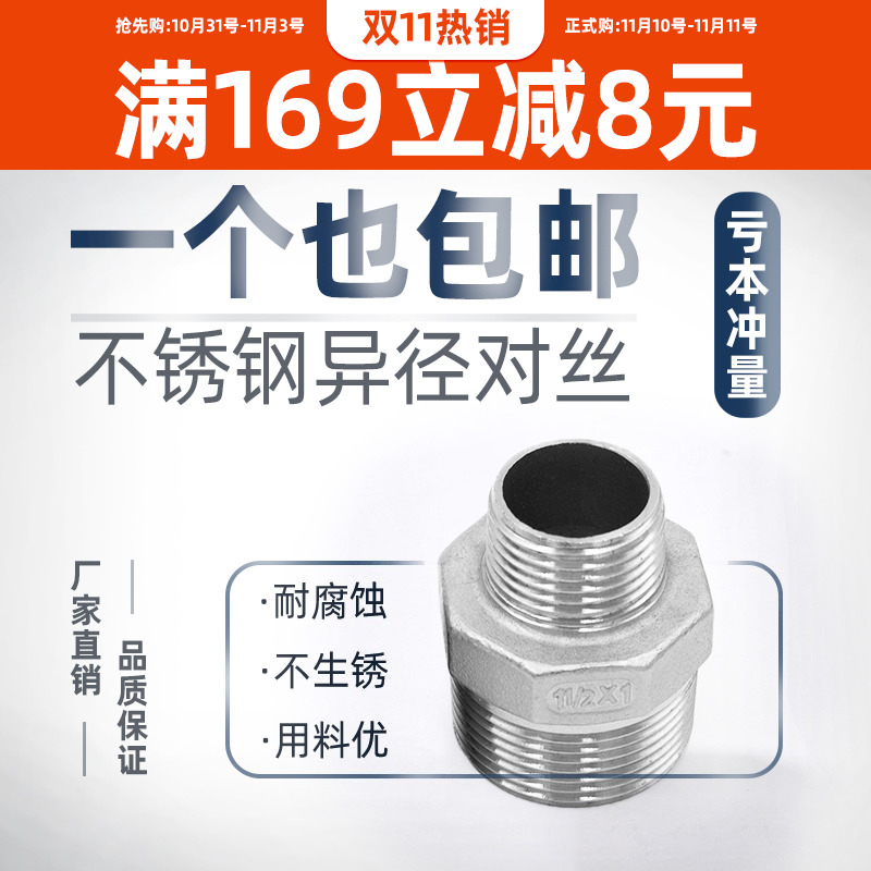 304不锈钢对丝异径六角外丝变径直通转换接头内接螺纹4分变6分1寸