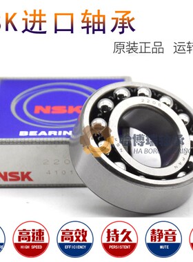 NSK进口轴承1200/1201/1202/1203/1204/1205/1206/1207/1208 K