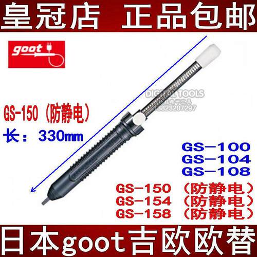 日本goot进口防静电强力