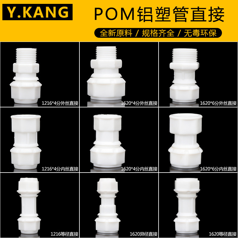 铝塑管管件接头POM快接 免热熔 POM水管直接POM快速水管配件接头,模玩/动漫/周边/娃圈三坑/桌游,桌游配件/卡套/保护膜,淘宝优惠券,粉丝福利购,淘宝优惠卷