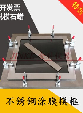 涂膜模具框防水材料模具涂料成型模框涂膜模具320*350*1.5mm带底