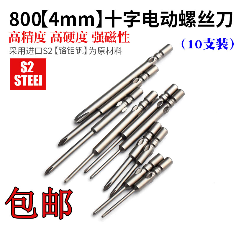 批头螺丝批电动十字风起子头加长800批嘴mms2十字套装S2强磁性