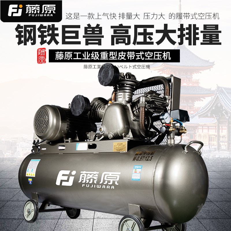 藤原220v皮带空压机工业级大型高压气泵汽修喷漆活塞空气压缩机