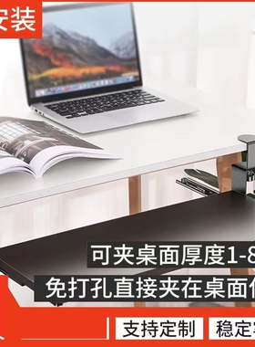 键盘抽屉加装键盘托架免打孔抽屉架托免安装桌面滑轨夹桌下支架电