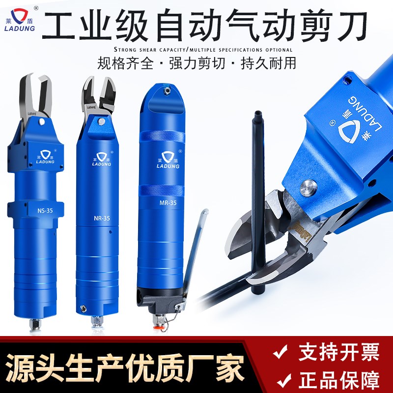 莱盾气动剪刀NS-35P增压主体扁铜气剪刀头S9PS ZS7P加硬钨钢气剪