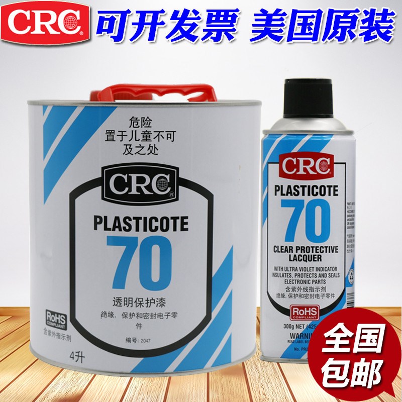 美国CRC2047电路线路板透明绝缘自喷三防漆CRC70桶装防盐雾三防胶