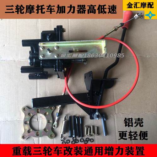 三轮车通用后置铝加力器后桥高低速增力器高低档负副变速半档改装