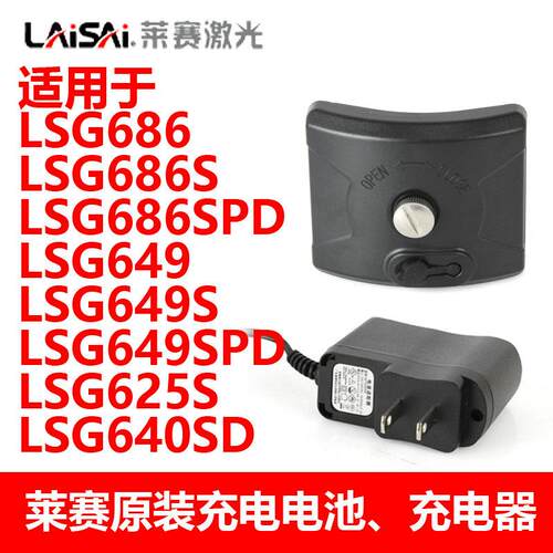 莱赛水平仪原装锂电池LSG