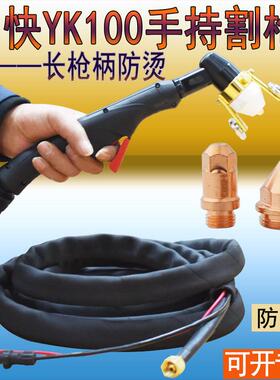 原装正品华远YK100-H手持割枪 易快手用手工电浆切割枪割炬割把
