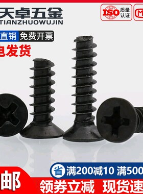 KB黑色沉头十字平尾自攻螺丝平头螺钉M1M1.2M1.4M1.5M2M2.6M3M4mm