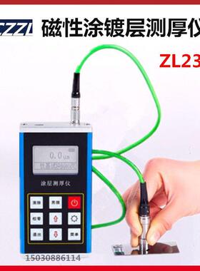 ZL230/231/232型 涂层测厚仪 磁性/涡流/两用镀层测厚仪 重庆里博