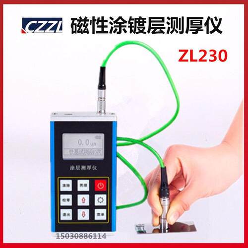 ZL230/1型涂层测厚仪磁