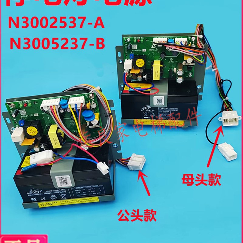 日立电梯HAA2175B新款电源板2537-A停电灯电源对讲机应急照明电源