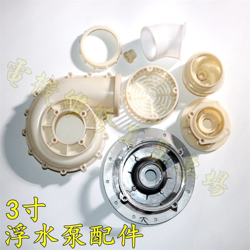 喷涌式浮水泵配件 鱼塘增氧机配件 3寸喷头泵头油缸水网叶轮网罩