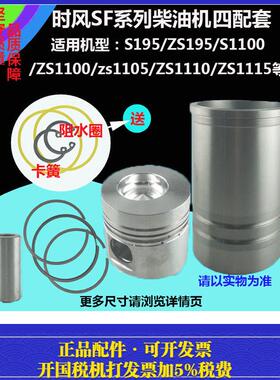 时风S195 Z S1100Z S1105ZS1110 Z S1115柴油机 缸套四配套六配套