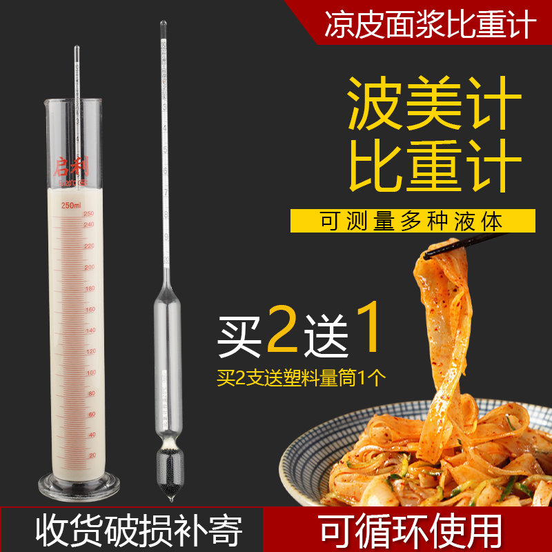 密度计比重计液体波美度计盐度计浓度计凉皮泥浆石油柴油石硫合剂