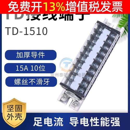 电箱TD-1510卡导轨组合式