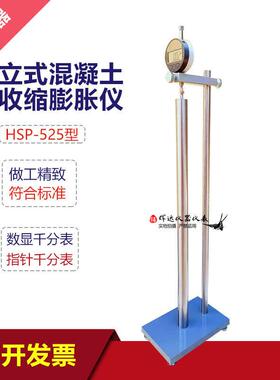 GB/T50082-2009/立式混凝土收缩蓬胀仪/HSP-525型
