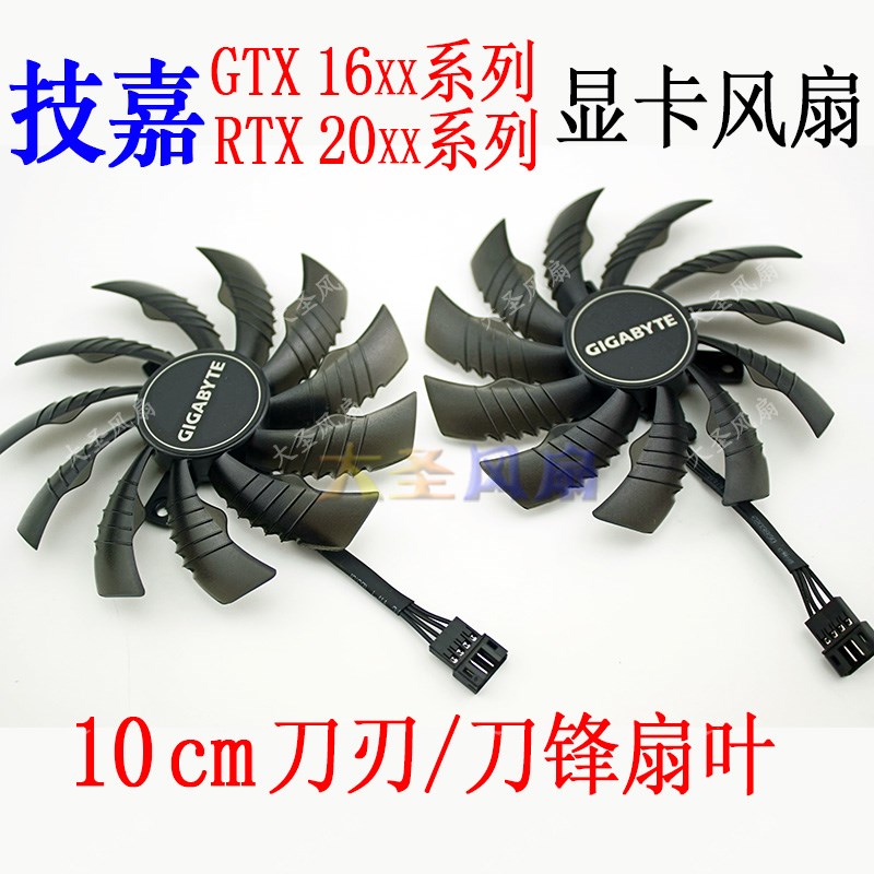 正品技嘉GTX1650 GTX1660Ti双10CM风扇RTX2060/2070/2080显卡风扇