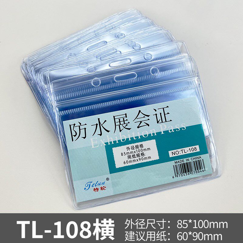 特伦pvc透明防水软胶胸卡套展会证工作证证件套卡套厂牌横款竖款