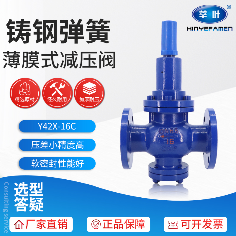 Y42X/F-40C 铸钢直接作用弹簧薄膜式减压阀DN25 32 40 50 65 80