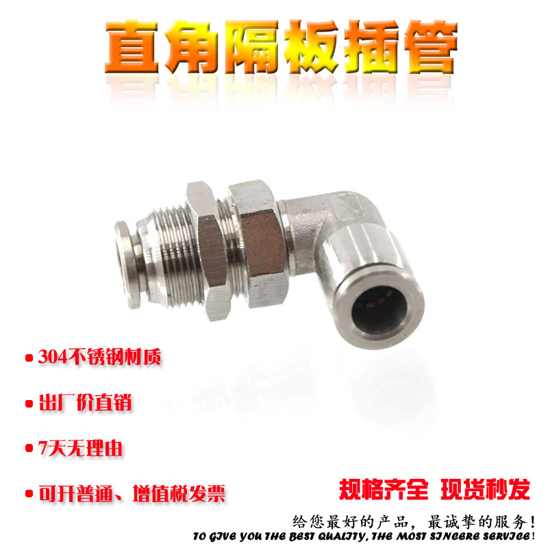 304不锈钢穿板弯头 穿板接头316 隔板快速接头PLM04 PLM06 PLM-08