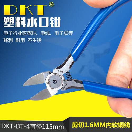DKT塑料水口钳日式-4精