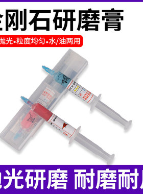 精微金刚石研磨膏钻石抛光膏金属玉石模具珠宝手机划痕镜面抛光