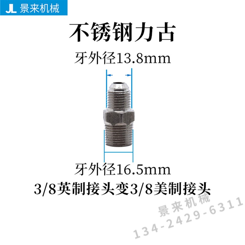 不锈钢液压外螺纹304油管力古模温机不锈钢接头英美制转换外丝3/8