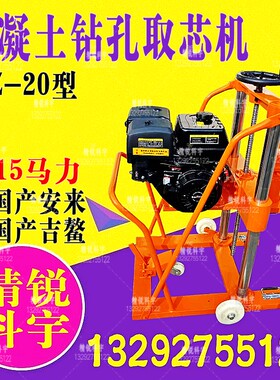 汽油机路面打孔机HZ-20混凝土钻孔取芯机砼钻芯国产安来国产吉鳌