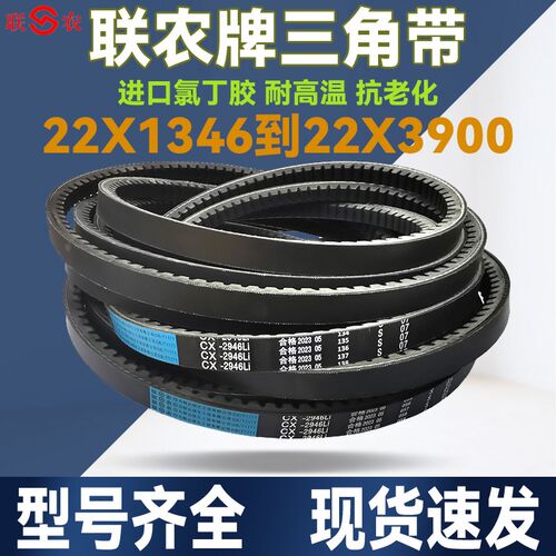 联农C型齿形三角带CX1346到CX3150Li还田机收割粉碎机电船用皮带