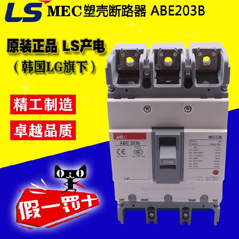 原装全新正品LS产电(无锡)ABE203b 225A 3P 4P三相塑壳断路器MEC