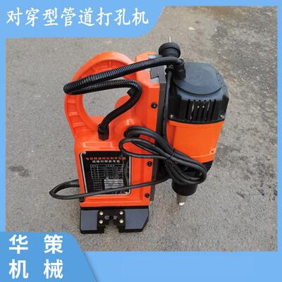 电动对穿型管道114钻孔机