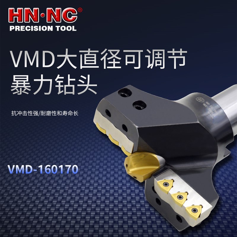 海纳VMD100-180大直径深孔粗加工暴力钻头强力内冷深孔U钻快速钻