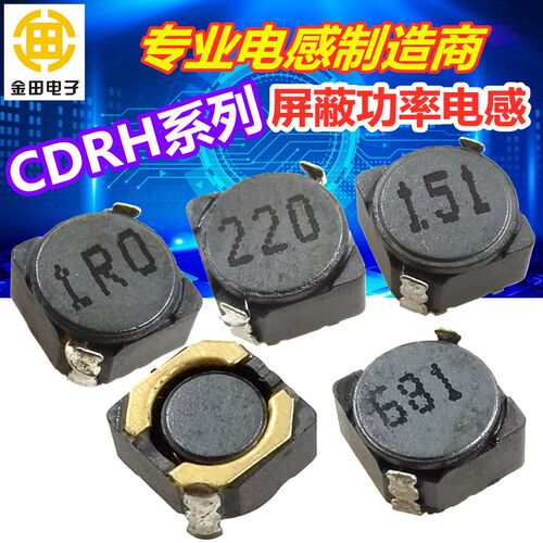 5D28贴片屏蔽功率电感1uH/2.2/3.3/4.7/10/22/33/47/68/100/220uH