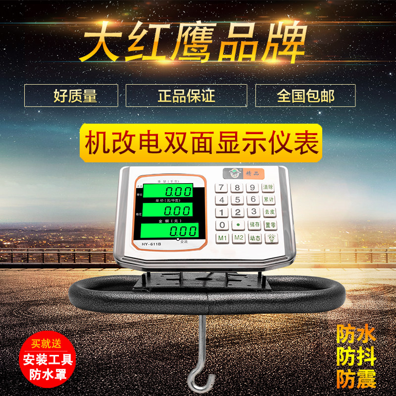 大红鹰机改电子称头500公斤老式机械磅改电子秤1000kg老磅秤秤头