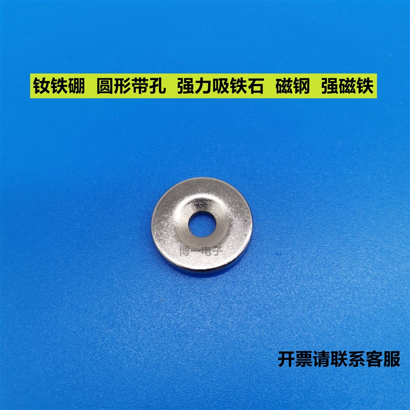 钕铁硼强磁铁 圆形带孔磁铁直径25强力磁铁磁钢圆形打孔D25x8-6mm