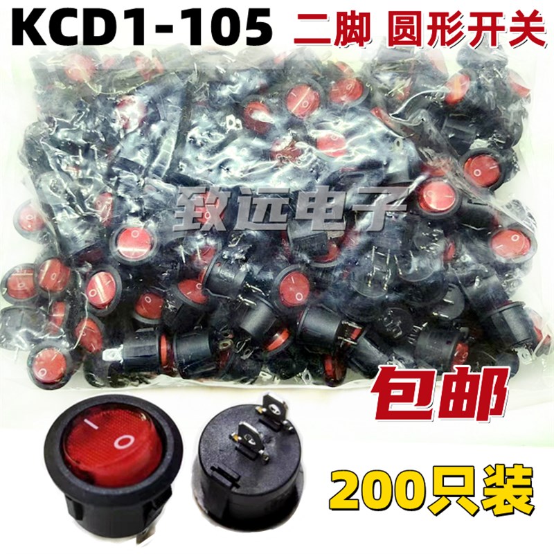 KCD1-105 二脚 圆开关 圆形电源开关 翘板开关两脚/两档 钻孔20mm
