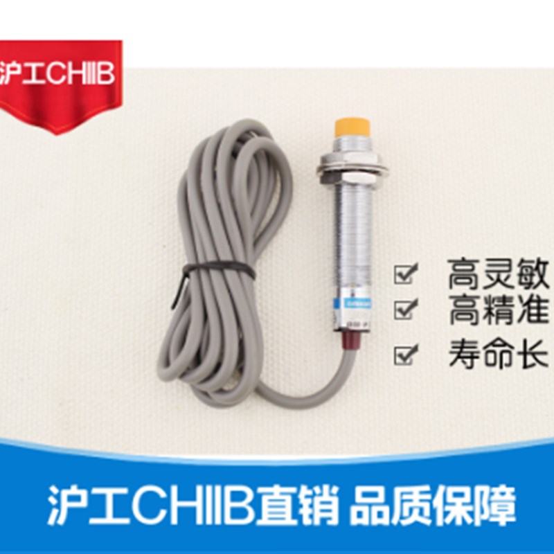 沪工接近开关LJ12M-Y4NKNBPKPBTKTBAKB电感式金属感应CHIIB传感器
