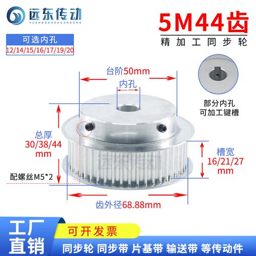 5M44齿带键槽同步轮键槽孔皮带轮齿外径68.88带台带轮精加工BF型