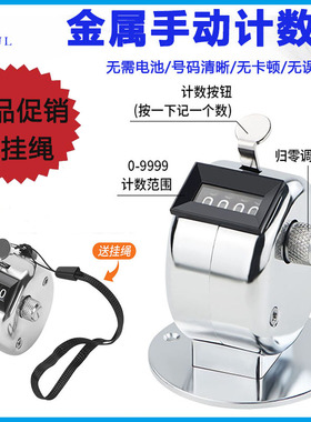 人流量计数器手动点数器机械念数器手按金属迷你计次器仓库计数器