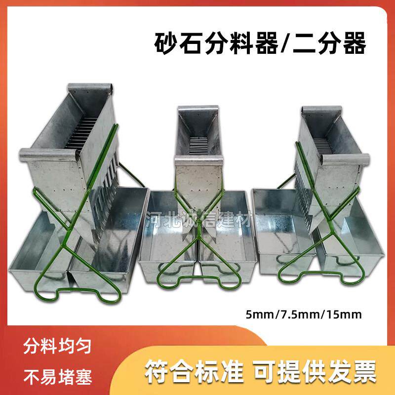 砂石分料器5/7.5/15mm一套集料二分器混凝土用密封式二分器白铁皮