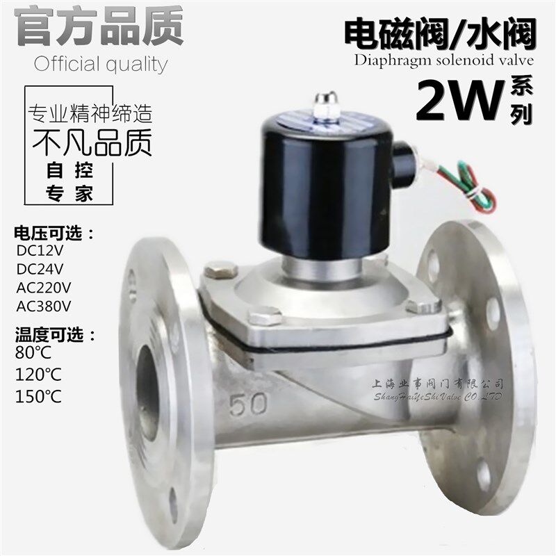 2W常闭24V高温AC220V不锈钢25法兰32电磁阀40水阀4/6分1/2寸DN50