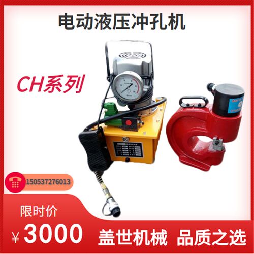 CH80电动液压冲孔机手动角铁槽钢铜排打孔器 角钢穿孔母线加工机