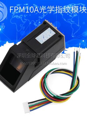 全球易 pcDuino 指纹模块 指纹识别模块 指纹锁 光学指纹 开发