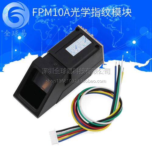全球易 pcDuino 指纹模块 指纹识别模块 指纹锁 光学指纹 开发