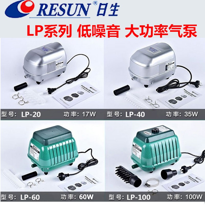 RESUN日生LP100 60 200 低噪音大气量大功率鱼缸海鲜养殖增氧气泵
