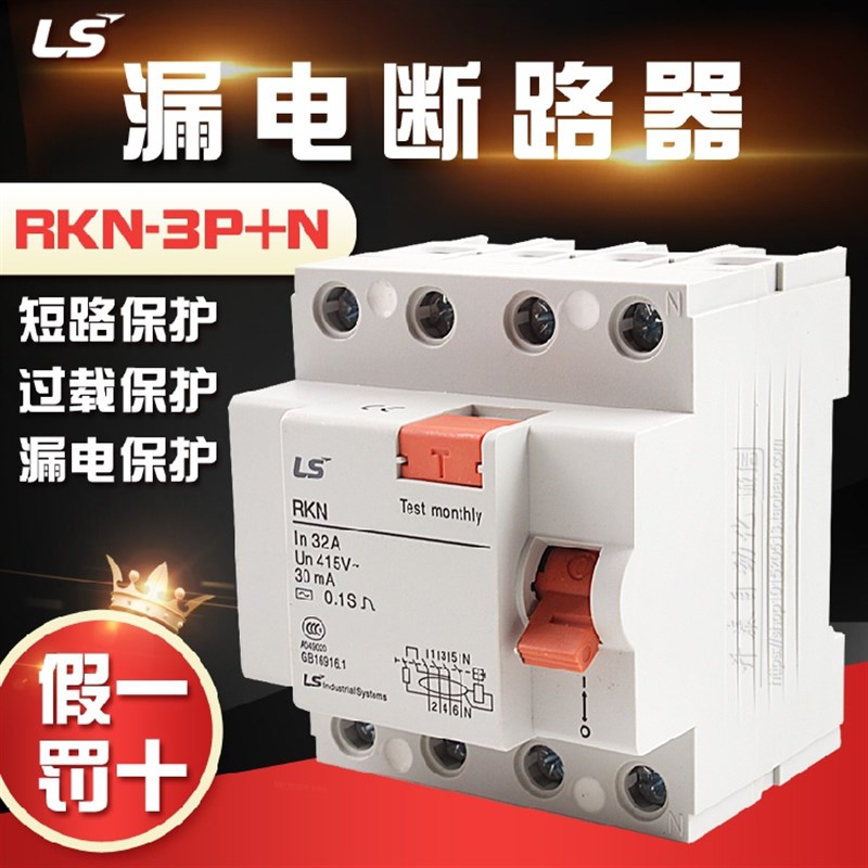 原装正品LS RKN漏电断路器4P漏电开关 25A 32A 40A 63A 3P+N漏保